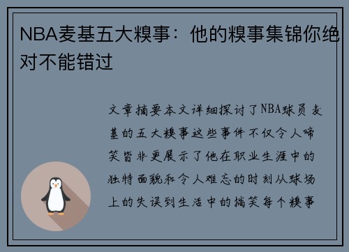 NBA麦基五大糗事：他的糗事集锦你绝对不能错过