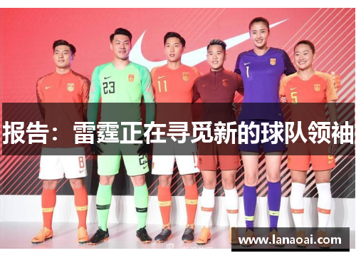 报告：雷霆正在寻觅新的球队领袖