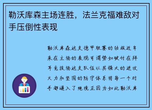 勒沃库森主场连胜，法兰克福难敌对手压倒性表现